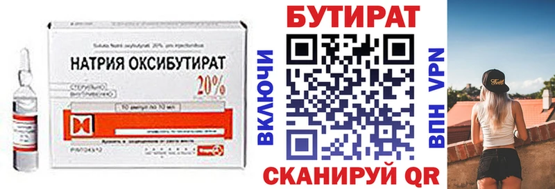БУТИРАТ BDO  Кисловодск 