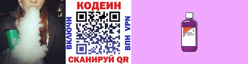 Кодеин Purple Drank  Кисловодск 